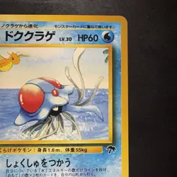 Pokemon Vintage Japanese Southern Islands Tentacruel 10/18 Rare Promo NM - Image 4