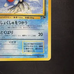 Pokemon Vintage Japanese Southern Islands Tentacruel 10/18 Rare Promo NM - Image 5