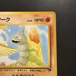 Pokemon Vintage Southern Islands Onix Japanese Rare Promo - Image 4