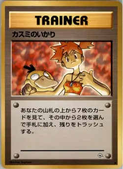 Misty's Wrath Non Holo Uncommon Gym Heroes Pokemon Japanese Heavily Played - Image 1
