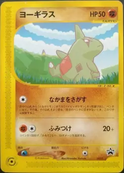 Larvitar Pokemon Card Japanese Game Rare e Series 005/P ANA Promo Holo - Image 1