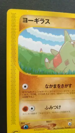 Larvitar Pokemon Card Japanese Game Rare e Series 005/P ANA Promo Holo - Image 2