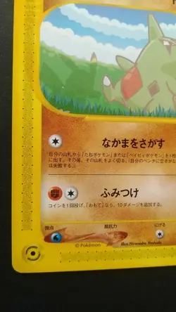 Larvitar Pokemon Card Japanese Game Rare e Series 005/P ANA Promo Holo - Image 3