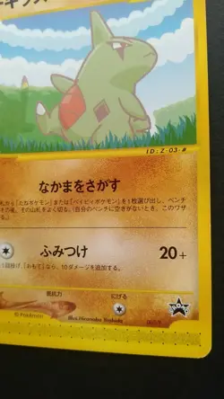 Larvitar Pokemon Card Japanese Game Rare e Series 005/P ANA Promo Holo - Image 4