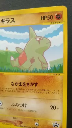 Larvitar Pokemon Card Japanese Game Rare e Series 005/P ANA Promo Holo - Image 5