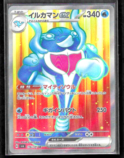 Palafin ex 116/101 SR SV6 Mask of Change Pokemon Card Japanese - Image 1
