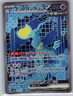 Iron Crown ex 214/187 Japanese SV8a: Terastal Fest ex - Pokemon Card - NM - Image 1