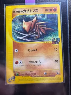 Pokemon [C+] Alto Mare's Kabutops Japanese [2002] Limited VS 008/018 - Image 1