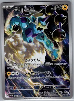 Thundurus 120/086 Japanese SV11B: Black Bolt - Pokemon Card - NM - Image 1