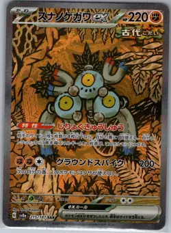Sandy Shocks ex 215/187 Japanese SV8a: Terastal Fest ex - Pokemon Card - NM - Image 1