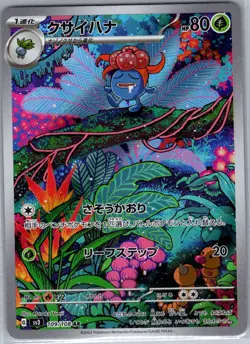Gloom 109/108 Japanese SV3: Ruler of the Black Flame - Pokemon Card - NM - Image 1