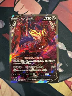 Zamazenta V SAR 232/172 S12a VSTAR Universe - Pokemon Card Japanese - Image 1