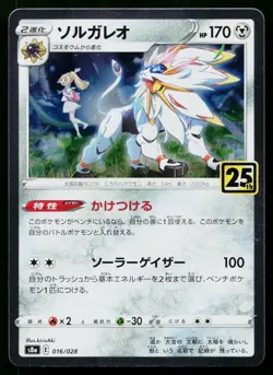 Solgaleo 016/028 Promo 25th Anniversary Collection Pokemon Japanese Near Mint - Image 1