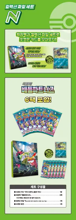 Pokemon Korea Pokemon Card Expansion Pack File Set N (Includes Battle Partners) - Image 2