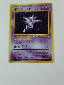 Pokemon Card Haunter Mystery of the Fossils Holo Swirl (Japanese) US - Image 1