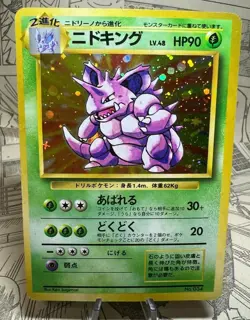 Pokemon Card Nidoking Base Set no.034 NO RARITY HOLO WOTC Japanese. - Image 1