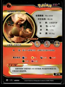 Entei Pokemon ID STR Full Art Holo 023/120-*102625 - Image 2