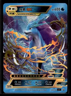 Pokemon Suicune GX Pokemon ID Full Art Holo-*102625 - Image 1
