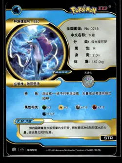 Pokemon Suicune GX Pokemon ID Full Art Holo-*102625 - Image 2