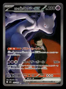 Team Rocket's Mewtwo ex 237/193 MEGA Dream ex Pokemon Japanese NM - Image 1