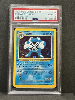 2000 Pokemon CHINESE 1st Edition Base Set Poliwrath Holo 13/102 PSA 8 Super Rare - Image 3