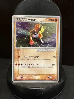 Pokemon TCG Hitmonchan ex holo 030/055 Ruby & Sapphire Japanese LP - Image 1