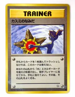 Banned ART Japanese Pokemon Cards Misty's Tears Sabrina Gaze Card Game Magmortar - Image 3