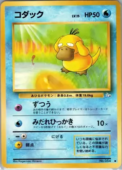 Psyduck 054 Non Holo Mystery of the Fossils - Pokemon Card - NM - Image 1