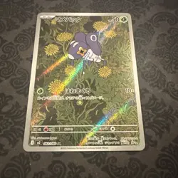 Nymble AR 082/080 Inferno X M2 Pokemon Card Game Japanese - Image 1