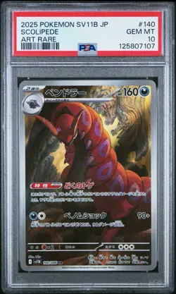 2025 POKEMON JAPANESE SV11B-BLACK BOLT ART RARE #140 SCOLIPEDE PSA 10 Gem Mint - Image 1