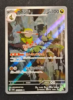 Pokemon TCG Japanese Fraxure AR 074/064 sv6a Night Wanderer Near Mint - Image 1
