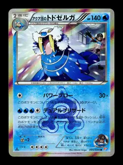 [NM-] Walrein 005/034 Holo Japanese Magma VS Aqua Double Crisis Pokemon - Image 1