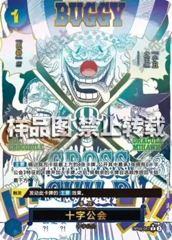 Cross Guild OP09-057 R One Piece Card The Best 2 One Piece Card Game Chinese - Image 1