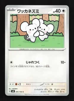 Tandemaus 091/106 Super Electric Breaker LP Japanese Pokemon Card TCG - Image 1