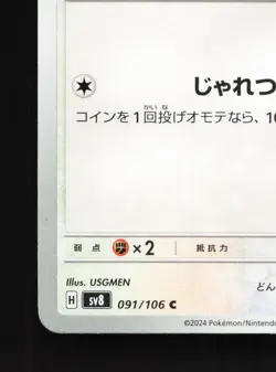 Tandemaus 091/106 Super Electric Breaker LP Japanese Pokemon Card TCG - Image 4