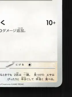 Tandemaus 091/106 Super Electric Breaker LP Japanese Pokemon Card TCG - Image 5