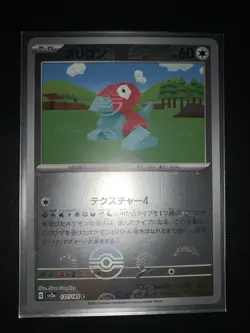 Porygon Reverse Holo Japanese Card Pokemon Jap 137/165 151 - Image 1
