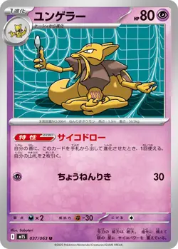 Pokemon Card Kadabra U 037/063 M1S Mega Symphonia Japanese - Image 1