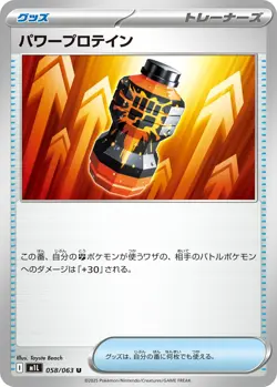 Pokemon Card Power Protein U 058/063 M1L Mega Brave Japanese - Image 1