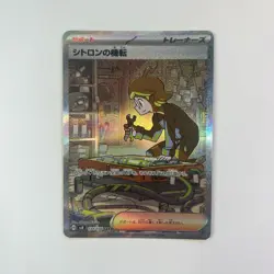 2024 Pokemon SV Jp sv8 Clemont's Quick Wit Special Art Rare #134/106 - Image 1