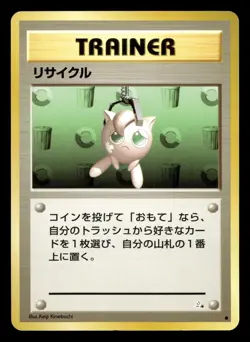 Recycle Common Fossil Pokemon Japanese NM - Image 1