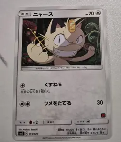 Japanese Meowth 013/026 - Ash VS. Rocket Deck - SMD - Pokemon EX-NM - Image 1