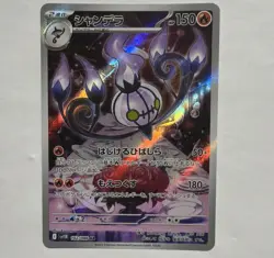 Pokemon Chandelure Art Rare 102/086 2025 Black Bolt Japanese NM - Image 1