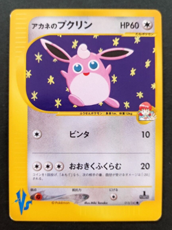 Whitney's Wigglytuff Pokemon Card VS Series 015/141 Vintage F/S 1st Ed Japan TCG - Image 1