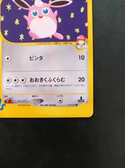 Whitney's Wigglytuff Pokemon Card VS Series 015/141 Vintage F/S 1st Ed Japan TCG - Image 3