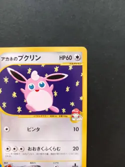 Whitney's Wigglytuff Pokemon Card VS Series 015/141 Vintage F/S 1st Ed Japan TCG - Image 4