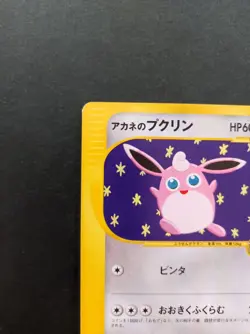 Whitney's Wigglytuff Pokemon Card VS Series 015/141 Vintage F/S 1st Ed Japan TCG - Image 5