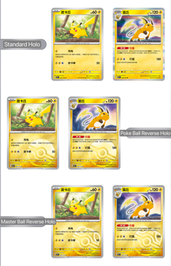 [Booster Box] Simplified Chinese Collect 151 Journey Jumbo Pack Pokemon Card - Image 5
