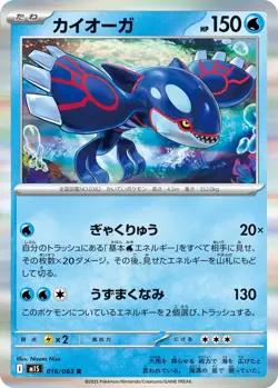 Pokemon Card Kyogre R 016/063 M1S Mega Symphonia Japanese - Image 1