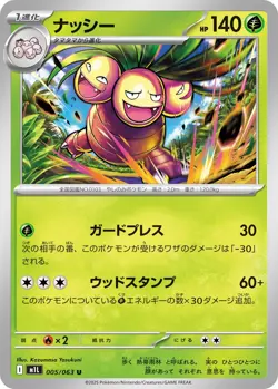 Pokemon Card Exeggutor U 005/063 M1L Mega Brave Japanese - Image 1